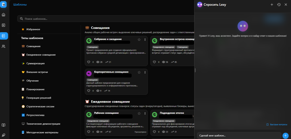 ИИ для расшифровки аудио в текст и умная программа для протоколирования совещаний в одном сервисе. Встроенный конструктор промптов поможет быстро адаптировать отчеты под любые задачи вашей компании. ИИ для расшифровки аудио в текст и умная программа для протоколирования совещаний в одном сервисе. Встроенный конструктор промптов поможет быстро адаптировать отчеты под любые задачи вашей компании.